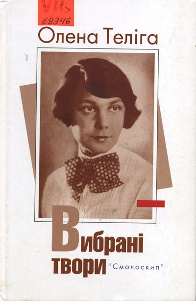 Вибрані твори